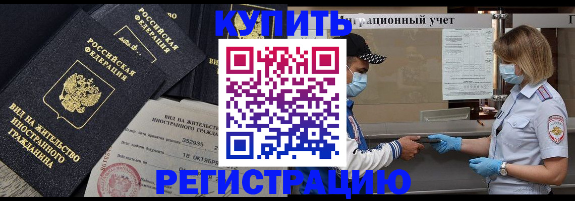 прописка иностранных граждан в Яровом