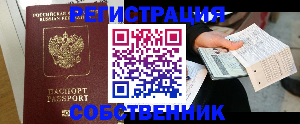 миграционный учет в Яровом