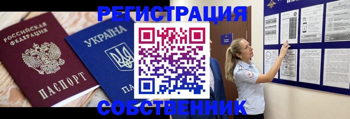 миграционный учет в Яровом